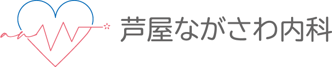 芦屋ながさわ内科