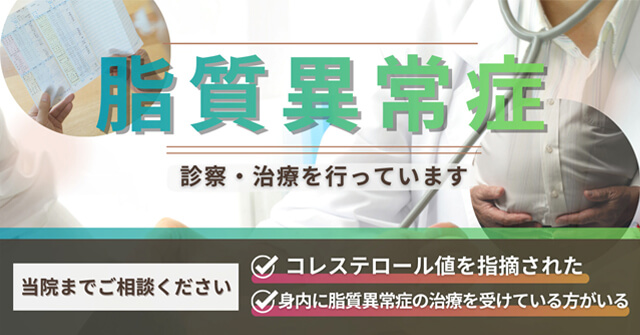 脂質異常症のイメージ