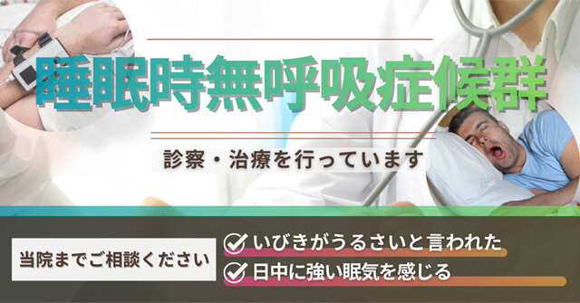 睡眠時無呼吸症候群のイメージ