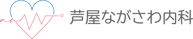 芦屋ながさわ内科