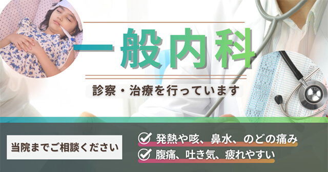 一般内科のイメージ