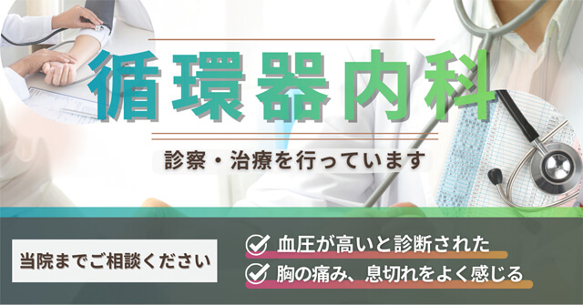 循環器内科のイメージ