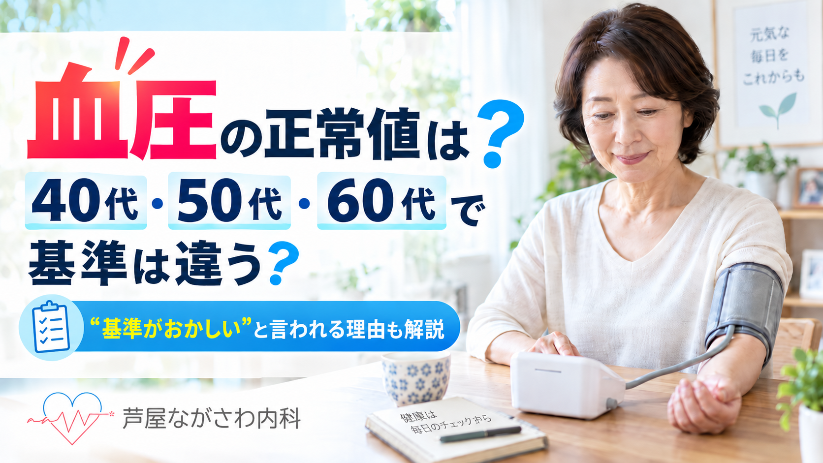 スマートウォッチで脈拍120と出たら危険？運動していないのに心拍数が高い原因