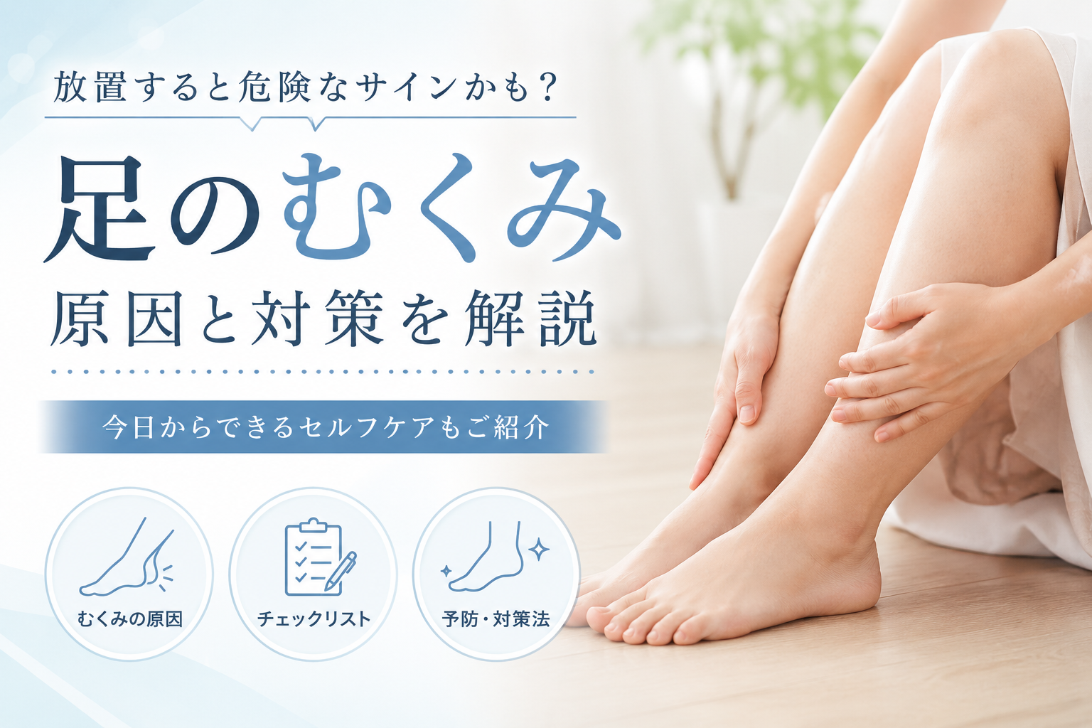足のむくみが取れない原因は？「心臓のサイン」の見分け方を循環器専門医が解説