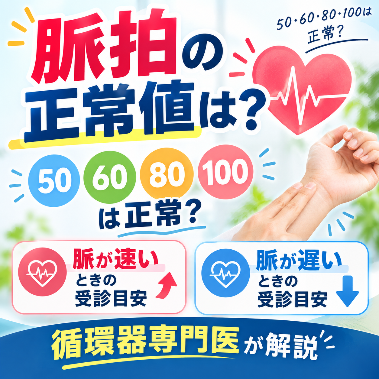 朝の血圧だけ高いのはなぜ？早朝高血圧の原因と受診の目安を循環器専門医が解説